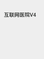 互联网医院帮助手册-admin